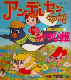 アンデルセン物語 (1971)