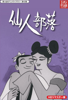 千人部落 (1963)