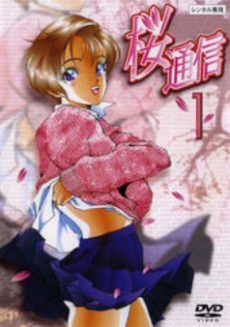 さくら通信 (1997)