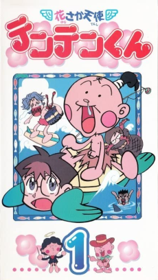 花咲か天使テンテンくん (1998)