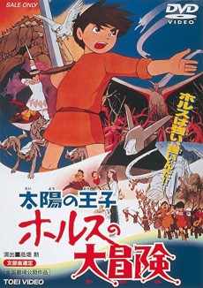 太陽の王子 ホルスの大冒険 (1968)
