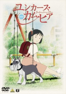 ユンカース・カム・ヒアパイロットフィルム (2001)