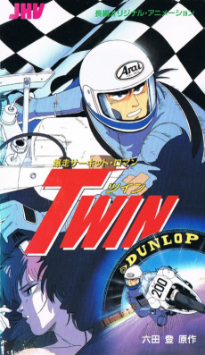 爆走サーキット ロマンTWIN (1989)