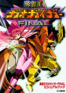 勇者王ガオガイガーFINAL (2000)