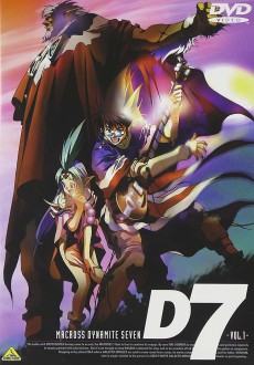 マクロスダイナマイト7 (1997)