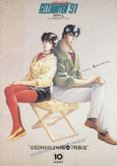 シティーハンター'91 (1991)