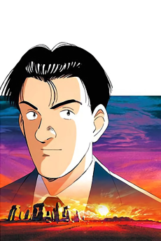 マスター・キートン (1998)