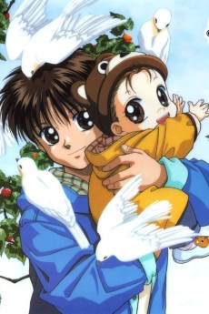 赤ちゃんと僕 (1996)