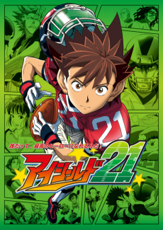 アイシールド21 (2005)