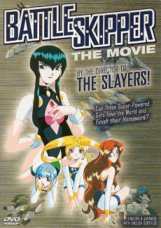 美少女遊撃隊バトルスキッパー (1995)