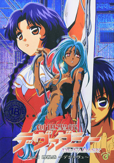 創成世紀デバダシー (2000)
