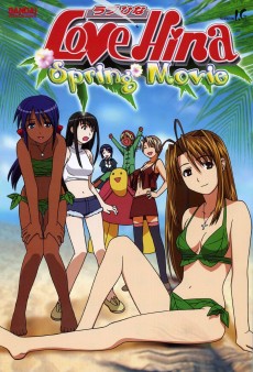 ラブひな ハルスペシャル 君桜散るナカレ!! (2001)