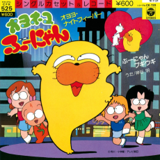 大洋猫バニヤン (1984)