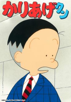 かりあげくん (1989)