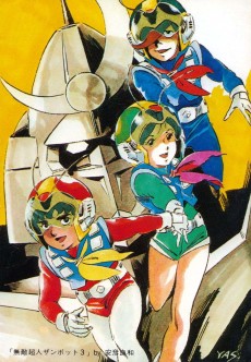 無敵超人ザンボット3 (1977)