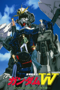 新機動戦記ガンダムウイング：エンドレスワルツ特別編 (1998)
