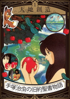 手塚治虫の旧約聖書物語 (1997)