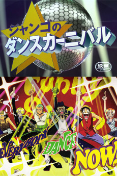 ONE PIECE：ねじまき島の冒険～じゃんごのダンスカーニバル (2001)