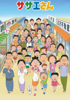 サザエさん (1969)