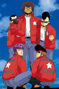 湘南爆走族 (1986)