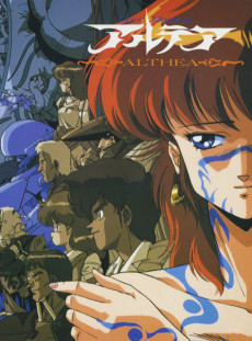 おはようございます、アルテア (1987)