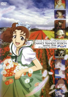 チャンストライアングル・セッション (2001)