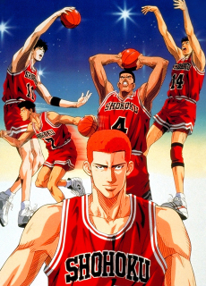 SLAM DUNK 翔北最後の奇跡!燃えろ桜木花道 (1995)