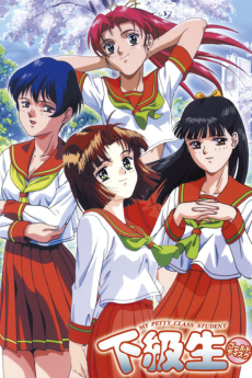カキュウセイ (1995)
