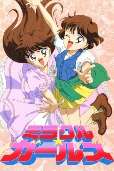 ミラクル☆ガールズ (1993)