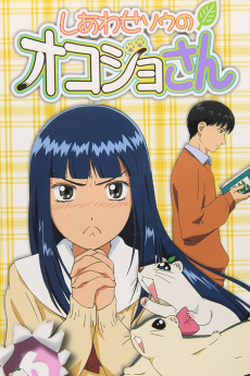 しあわせ荘の大工さん (2001)