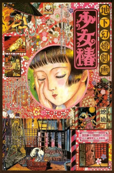 チカ幻冬劇画 少女椿 (1992)