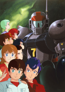 銀河英雄ヴィファム (1983)