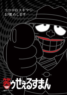 ワラウセールスマン (1989)