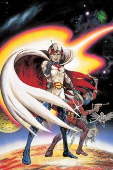 科学忍者隊ガッチャマン（映画） (1978)