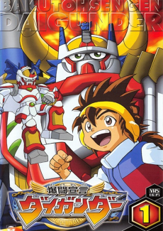 幕末戦線ダイガンダー (2002)