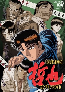 正武士伝説テツヤ (2000)