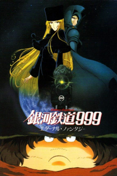 銀河鉄道999エターナル・ファンタジー (1998)