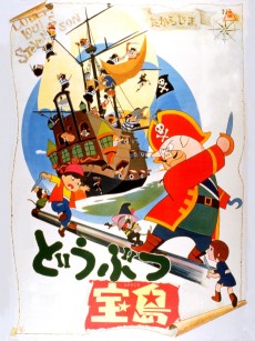 宝島どうぶつ (1971)