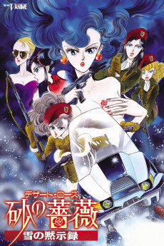 砂の薔薇 雪の黙示録 (1993)