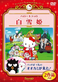 サンリオアニメ世界劇場 (2001)
