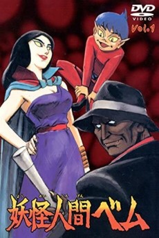 妖怪人間ベム (1968)