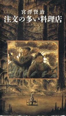 中門の大料理店（1991年） (1991)