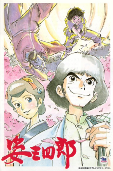 菅田三四郎 (1981)