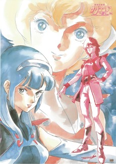 長竹気団 サザンクロス (1984)