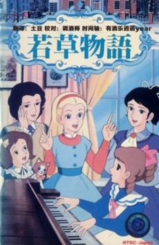 若草物語 (1980)