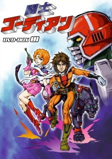 トウシ・ゴルディアン (1979)