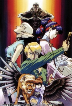 はじまりの冒険者たち ～レジェンド オブ クリスタニア～ (1995)