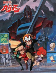 キコウカイ・ガリエント (1984)