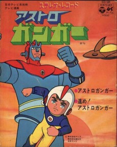 アストロゲンガー (1972)