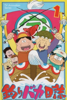 釣りバカ日誌 (2002)